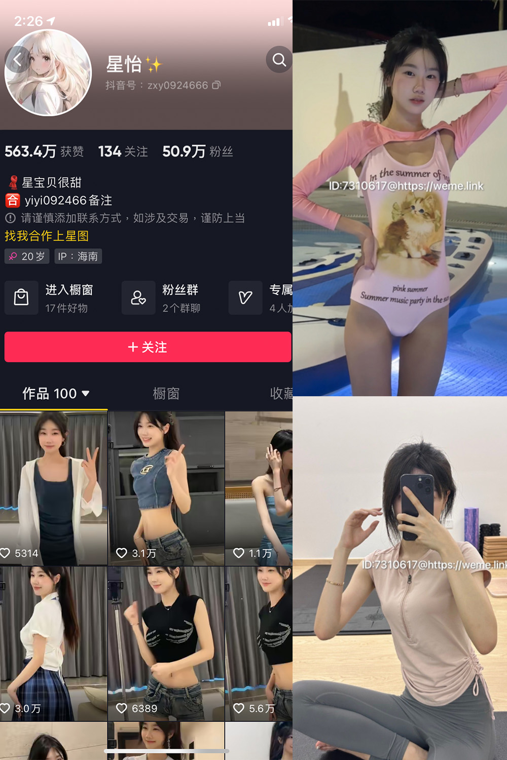 图片[1]-抖音 星怡很甜 微密圈 NO.003期 【33P5V】最新至：2023.8.2-微密空间-全网最全抖音网红铁粉空间写真